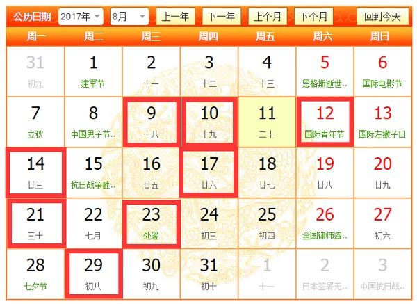 2017年8月裝修吉日有幾天，分別是那幾天